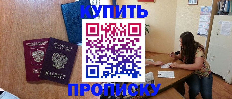 прописка для школы в Дальнереченске