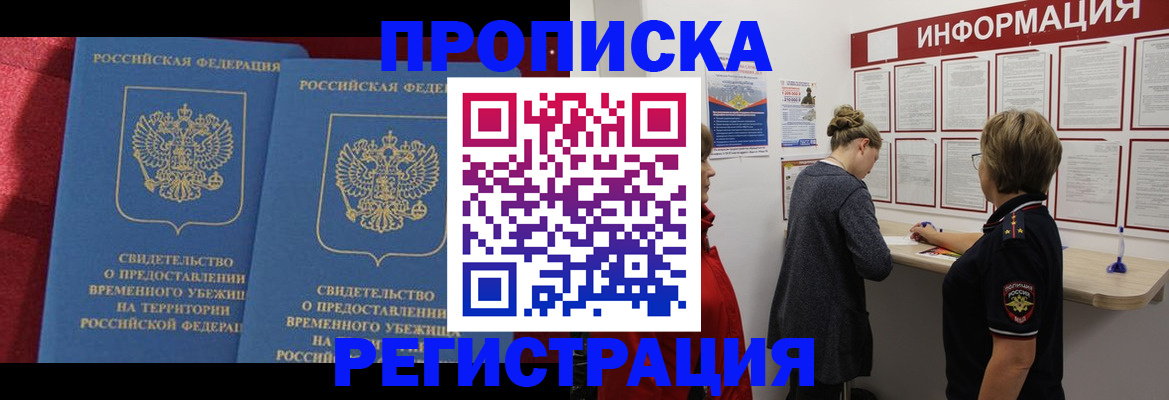 прописка в Дальнереченске