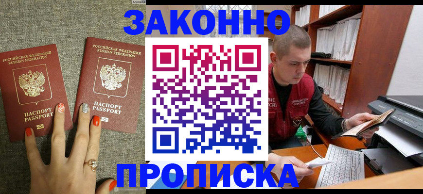 временная регистрация для всех в Дальнереченске