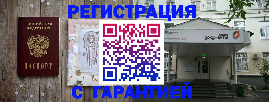 прописка штамп в Дальнереченске